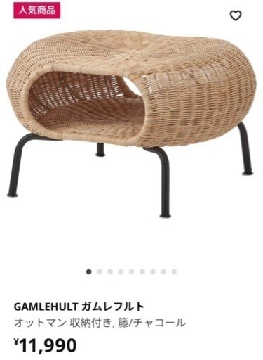 IKEA  GAMLEHULT ガムレフルト　オットマン　テーブル