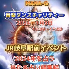 2024🎍岐阜駅前音楽チャリティーイベントMAHA-G開催