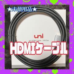 ★未使用品★ HDMIケーブル 3m uni 4K@60Hz H...