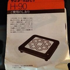 昭和レトロ　保温トレイ