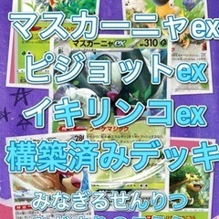 ☆新レギュ対応☆マスカーニャexピジョットexイキリンコex【構...