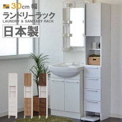 ランドリー収納　幅30cm 隙間収納　500円の画像