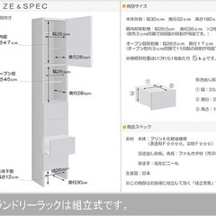 ランドリー収納　幅30cm 隙間収納　500円の画像