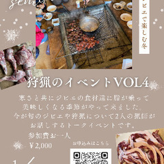 狩猟のイベントvol4