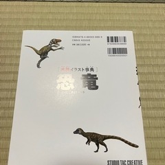 お取引中　恐竜　イラスト事典の画像