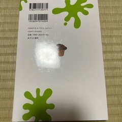 フードバンクどろぼうをつかまえろの画像