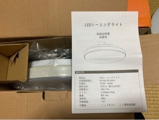 引越しで破棄するので明日まで！LEDシーリングライト 2個