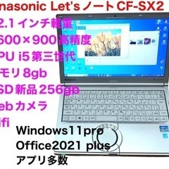 ❤️Panasonic12.1インチ⑦CF-SX2/SSD256...