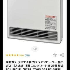 中古】茂原市のファンヒーターを格安/激安/無料であげます・譲り