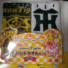 阪神タイガース、ハンドタオルセット、Joshin、未使用品