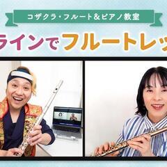 大人のためのフルート教室の画像