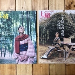 七緒　5冊　No.７・No.８・No.13  No. 16 ・特集号の画像