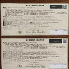 受付終了【山口県】ナチュラルグリーンパークホテル宿泊ご優待券【1枚】の画像