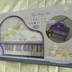 すみっこぐらし　ピアノ　新品未使用