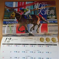 2024年 南関東競馬カレンダー　カレンダーセットで無料！の画像