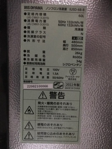 【決まりました‼︎】アイリスオーヤマ 冷凍庫 【IUSD-6B 】
