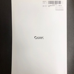 安全保障輸出管理実務能力認定 STC Advanced テキスト・問題集 第4版（単行本（ソフトカバー）） Amazon.co.jp: 安全保障輸出管理実務能力認定＜STC Advanced