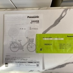 電動自転車　パナソニック　超美品譲渡先決定の画像
