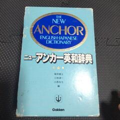 英和辞典