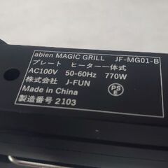 完売ありがとう【未使用❗】abien magic grill エビエン　マジックグリル  JF-MG01-Bの画像