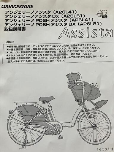 お取り引き中）3人乗り（幼児2人同乗対応）電動自転車 ブリジストン
