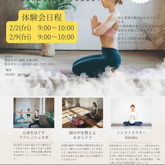 ヨガの体験会を開催します。初心者の方も大歓迎！2024年から初めてみませんか？ の画像