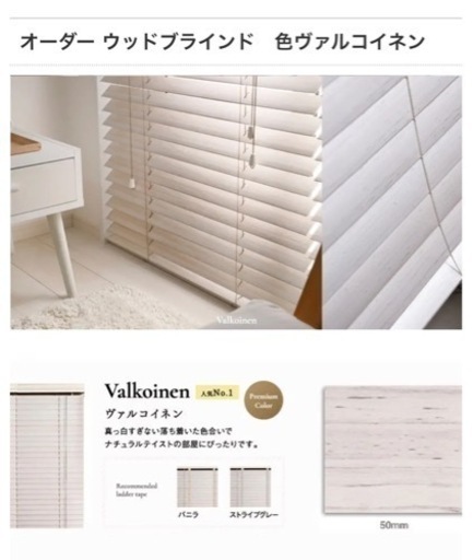 高級　ウッドブラインド