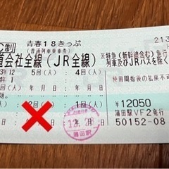 青春18きっぷ(3回分・郵送OK)