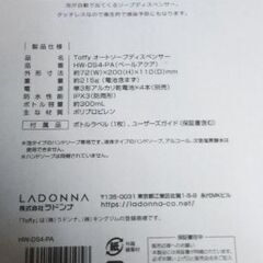 〈新品&未使用品〉オートディスペンサーハンドソープの画像