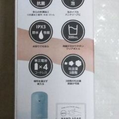 〈新品&未使用品〉オートディスペンサーハンドソープの画像