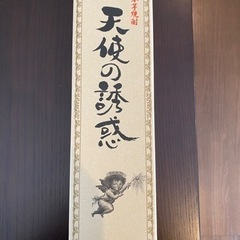 天使の誘惑（空箱のみ）