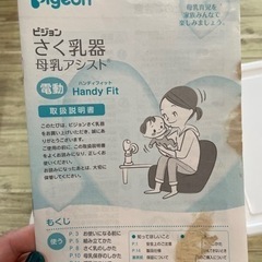 さく乳器の画像