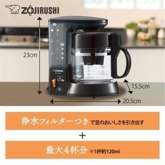 【お受け取りの方決定しました】象印　コーヒーメーカー