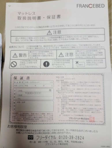 電動フランスベット美品！