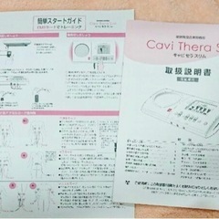 キャビセラスリム  痩身の画像