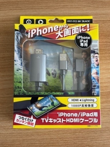 iPhone ミラーリングケーブル