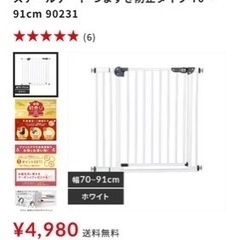 【新品未使用】アイリスオーヤマ　ベビーゲート　×2