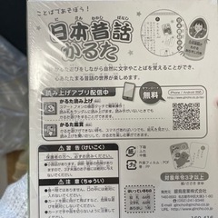 【未開封】昔話かるたの画像