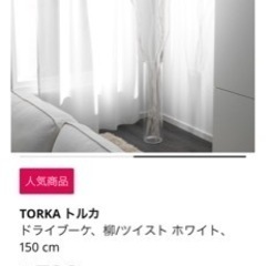 イケア ドライブーケ 枝2種 インテリアのアクセントに！IKEAの画像