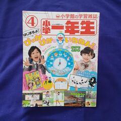 【無人取引】小学一年生　2018年4月号
