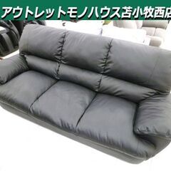 3人掛けソファ 幅約200cm ブラック 黒色 3Pソファ 家具 長椅子 ソファー 苫小牧西店 