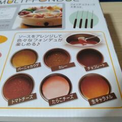 【新品未使用】マルチフォンデュの画像