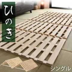 檜 シングルすのこ　新品未開封　