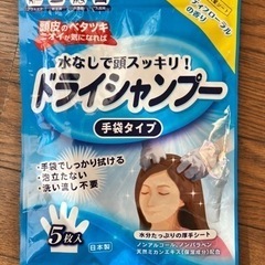 ドライシャンプー手袋
