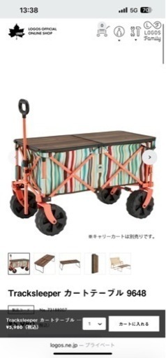 ロゴス　キャリーカート　新品未使用