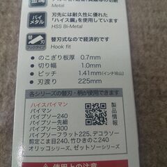 金属切断 のこぎり ハイスパイマン 1本 未使用品の画像