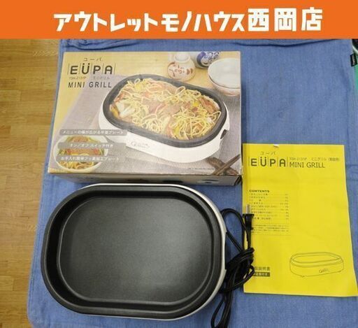 ユーパ ミニグリル TSK-2131P 家庭用 ホットプレート 西岡店