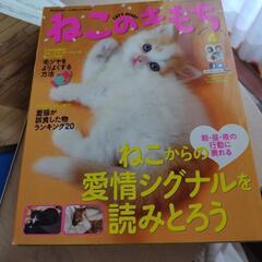 2014年度「ねこのきもち」12巻、全巻揃ってます。譲ります。の画像