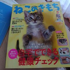 2014年度「ねこのきもち」12巻、全巻揃ってます。譲ります。の画像