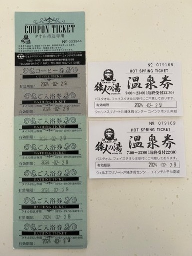 ユインチホテル　猿人の湯　温泉券8枚＋コーヒー券